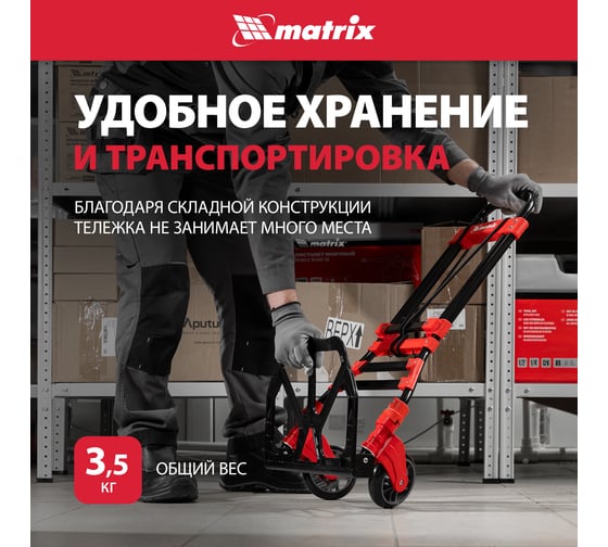 Тележка хозяйственная MATRIX складная, 2 колесная, стальная, грузоподъемность 80 кг 98207