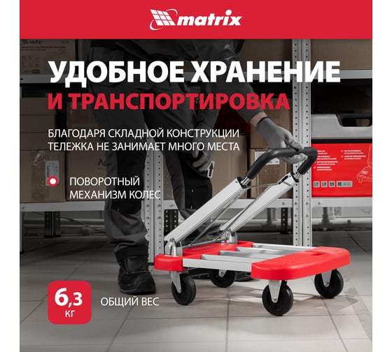 Тележка хозяйственная MATRIX телескопическая, грузоподъемность 150 кг 98210