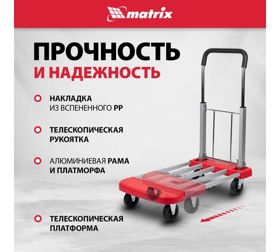 Тележка хозяйственная MATRIX телескопическая, грузоподъемность 150 кг 98210