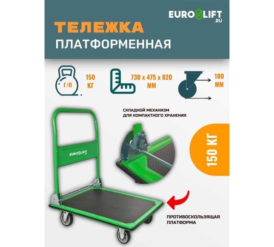Платформенная стальная тележка EURO-LIFT ТН150 г/п 150 кг, диаметр колеса 100мм 00000248