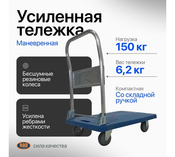 Тележка платформенная RAD FD 150 740x480 мм 71038601
