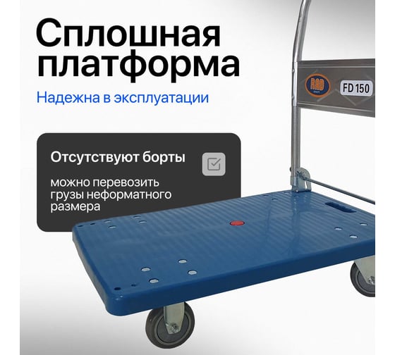 Тележка платформенная RAD FD 150 740x480 мм 71038601