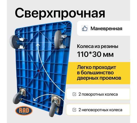 Тележка платформенная RAD FD 300 900x600 мм 71038600