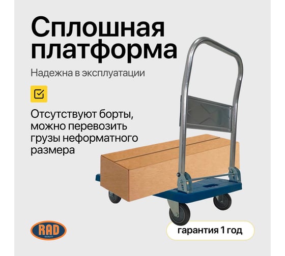 Тележка платформенная RAD FD 300 900x600 мм 71038600