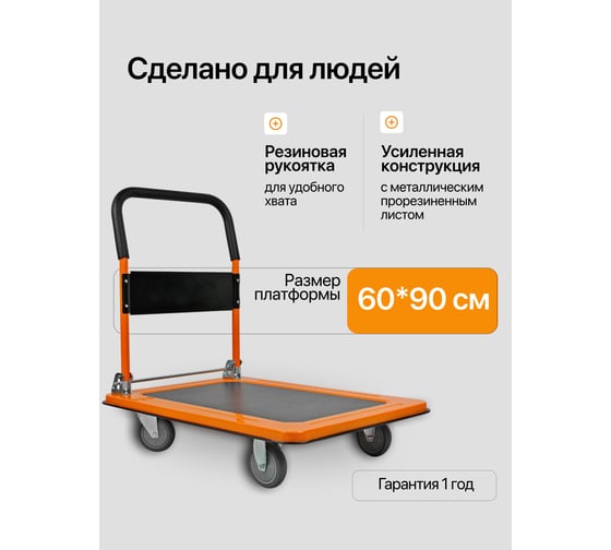 Тележка платформенная RAD ТПУ 300 71061258