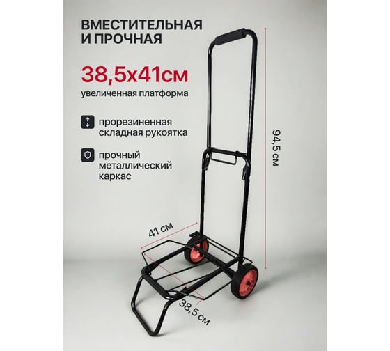 Тележка складная RAD JL-55ZP с комплектом креплений 71066894
