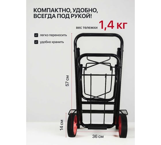 Тележка складная RAD JL-55ZP с комплектом креплений 71066894