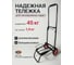 Тележка складная RAD JL-55ZP с комплектом креплений 71066894 2