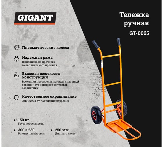 Тележка Gigant двухколесная ручная Д-150 П 250 пневмо GT-0065 ...