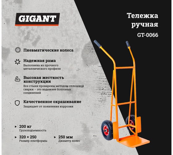Грузовая тележка ТГ-200 250 пневмо Gigant GT-0066