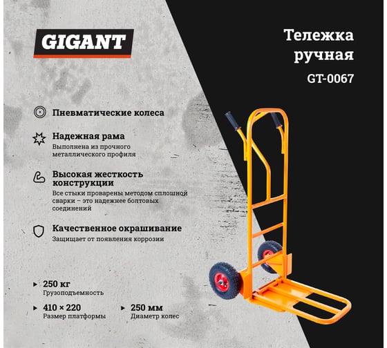 Грузовая тележка ТГ-250 250 пневмо Gigant GT-0067