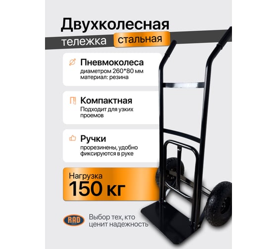Тележка ручная RAD HT150P compact 71066903