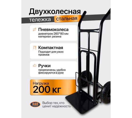 Тележка ручная RAD HT200P compact 71066904