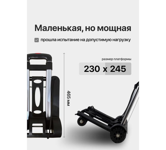 Тележка складная с комплектом креплений RAD D013-4 71066896