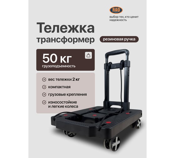 Тележка складная с комплектом креплений RAD D29 50 кг 71066897