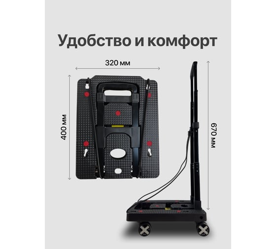 Тележка складная с комплектом креплений RAD D29 50 кг 71066897