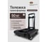 Тележка складная с комплектом креплений RAD D29 50 кг 71066897 2