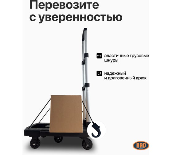 Тележка складная с комплектом креплений RAD D23-VT 100 кг 71066900