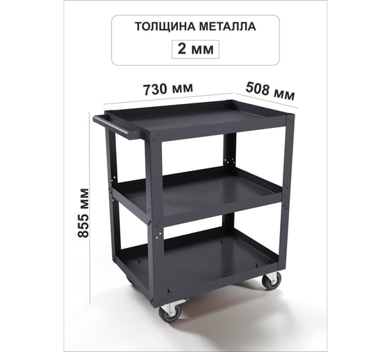 Тележка трехъярусная GREENBERG усиленная 2 мм TELEGKA_STRONG-2