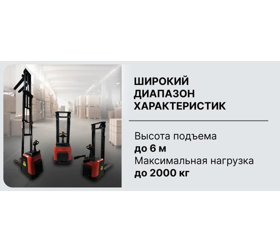 Штабелер самоходный Shtapler с платформой оператора QBD 2055 S270 71067905
