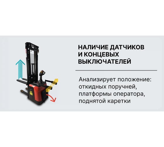 Штабелер самоходный Shtapler с платформой оператора QBD 2055 S270 71067905