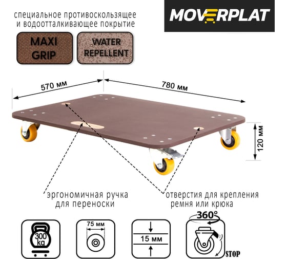 Платформенная тележка MOVERPLAT MEDIUM-L-75-PVC