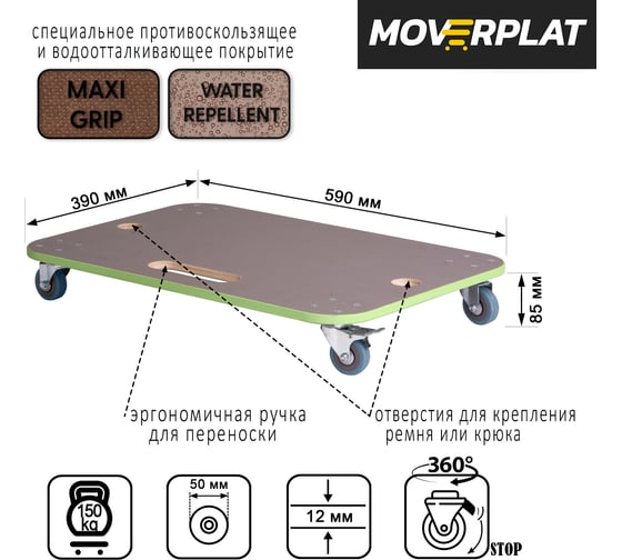 Платформенная тележка MOVERPLAT HOME-M-50-GR