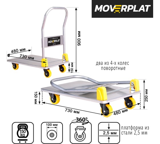 Платформенная тележка MOVERPLAT стальная 2,5мм со складной ручкой 350-150