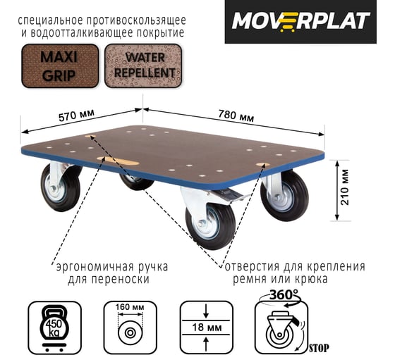 Платформенная тележка MOVERPLAT PRO-L-160-BR