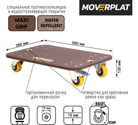 Платформенная тележка MOVERPLAT MEDIUM-M-75-PVC