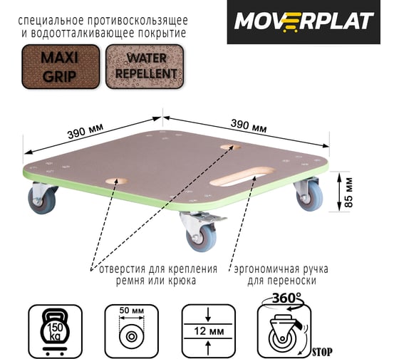 Платформенная тележка MOVERPLAT HOME-S-50-GR