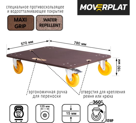Платформенная тележка MOVERPLAT MEDIUM-L-125-PP