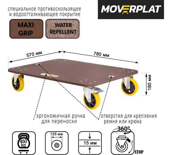 Платформенная тележка MOVERPLAT MEDIUM-L-125-PVC