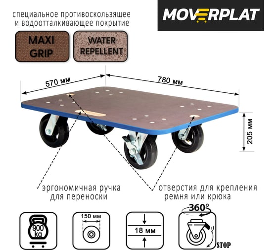 Платформенная тележка MOVERPLAT HD-PRO-L-150-BR
