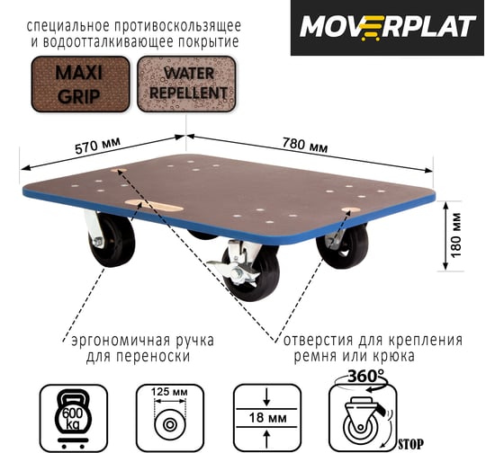 Платформенная тележка MOVERPLAT HD-PRO-L-125-BR
