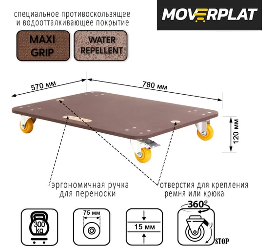 Платформенная тележка MOVERPLAT MEDIUM-L-75-PP