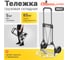 Тележка складная двухколесная Стелла-техник  грузоподъемность 90 кг MS2 2