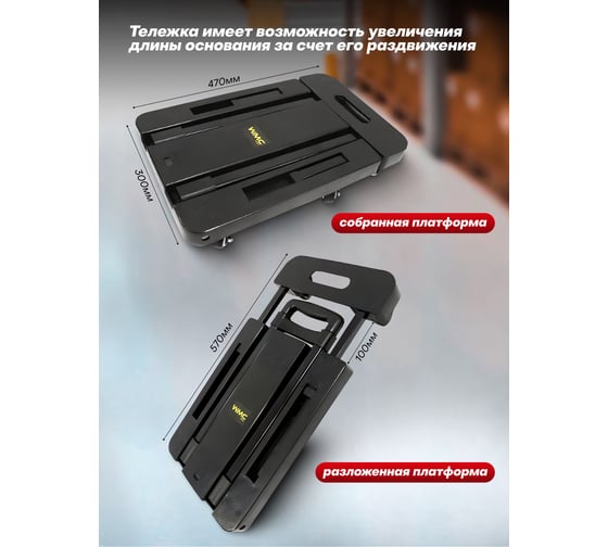 Тележка платформенная складная WMC TOOLS с телескопической ручкой (300х470/565мм) WMC-TH6001054(48315)