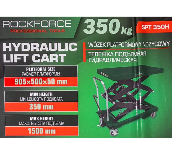 Тележка подъемная гидравлическая Rockforce 350кг RF-SPT 350H(66088)