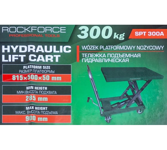Тележка подъемная гидравлическая Rockforce 300кг RF-SPT 300A(66087)
