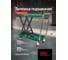 Тележка подъемная гидравлическая Rockforce 500кг RF-SPT 500A(66089) 2