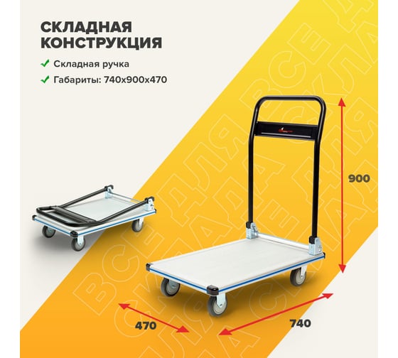 Платформенная тележка СТЕЛЛА-ТЕХНИК со складной ручкой, 200 кг FW-200M
