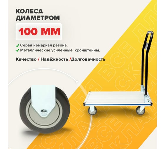 Платформенная тележка СТЕЛЛА-ТЕХНИК со складной ручкой, 200 кг FW-200M