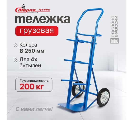 Специальная тележка для воды СТЕЛЛА-ТЕХНИК КДВ-55-250-К