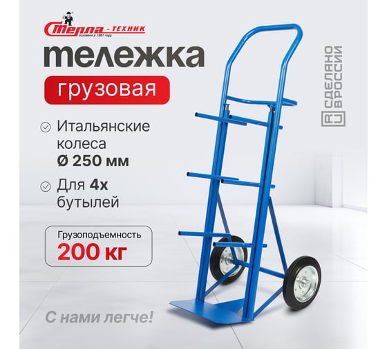 Специальная тележка для воды СТЕЛЛА-ТЕХНИК КДВ-55-250-И