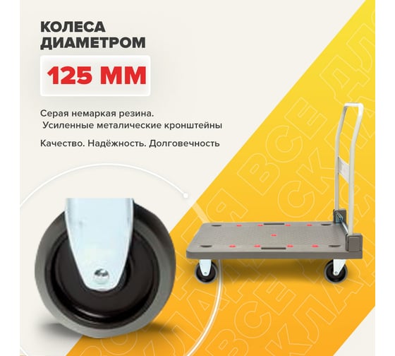 Платформенная тележка СТЕЛЛА-ТЕХНИК 900х610 со складной ручкой, грузоподъемность 250 кг FW-250П