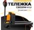 Электрическая гидравлическая тележка СМАРТЛИФТ ПРО CBD20W-II Li (2000 кг, li-ion 48 В / 20 А·ч) 99-1008 7