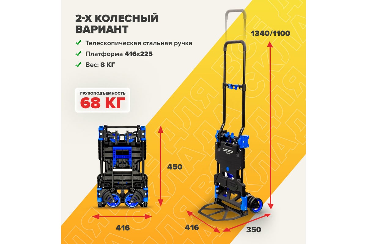 Складная тележка трансформер  Cart грузоподъемность 68 кг/136 кг .