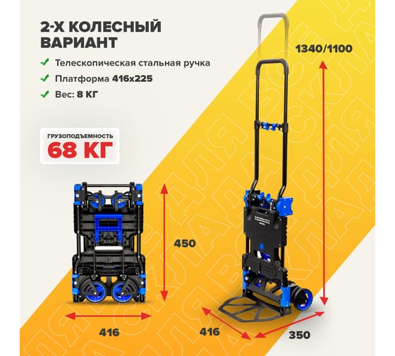 Складная тележка трансформер Magna Cart грузоподъемность 68 кг/136 кг FW-90TP