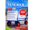 Тележка платформенная ВИЛКАРТ ТП-2 2